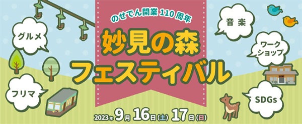 ～ 人気の日帰りバス旅で、芸術の秋を楽しもう！ ～
「六甲ミーツ・アート芸術散歩2023 beyond」日帰り旅
8月1日（火）に3コースを発売
有料エリアに入園できる「鑑賞パスポート」付き