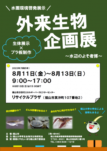 【8/19（土）開催】小山内裏公園「サマーナイト　わくわく自然観察会」