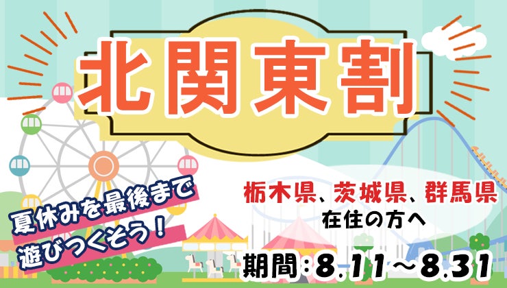 ご好評につき全国22施設[※]で販売決定【50歳以上限定】カンデオクーポン2,300円分プレゼントプラン2023年8月10日（木）17：00 より販売開始