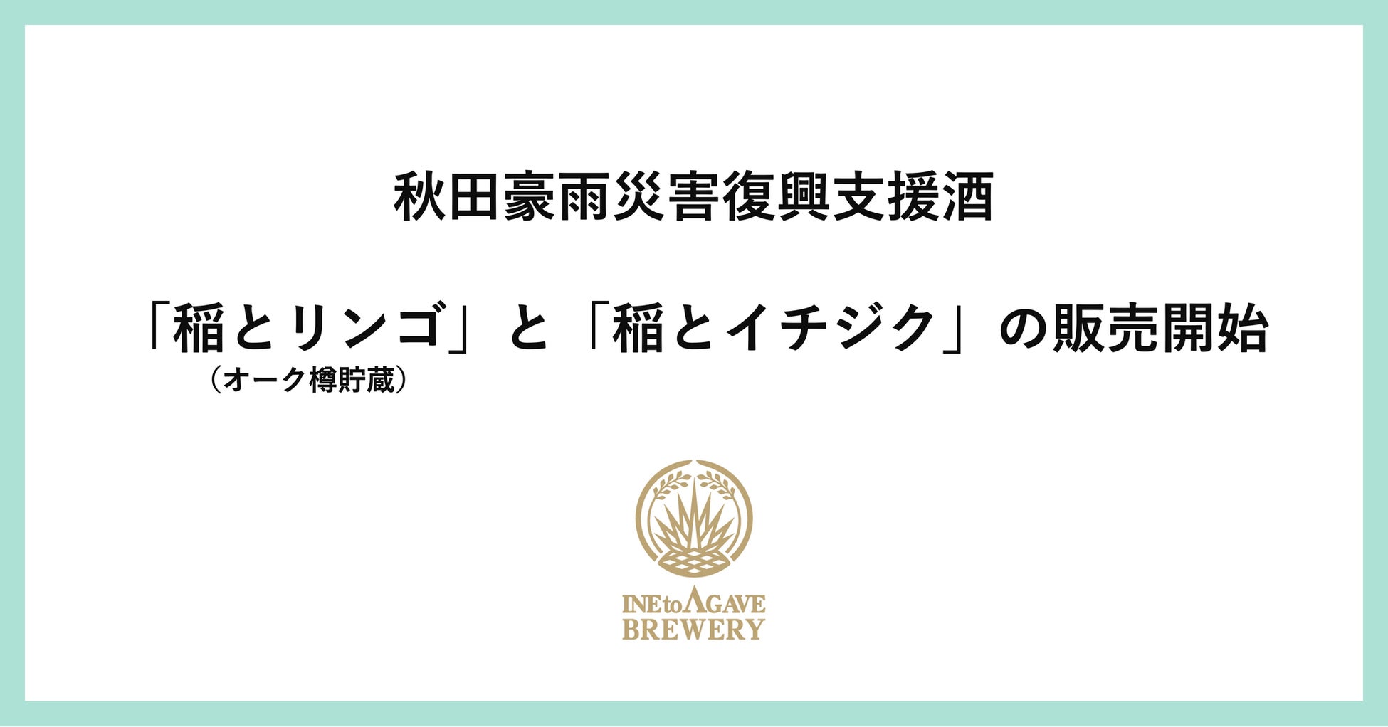 大江戸温泉物語が手掛ける温泉リゾートホテルブランド【ＴＡＯＹＡ那須塩原】が8月10日、栃木県那須塩原市にオープン