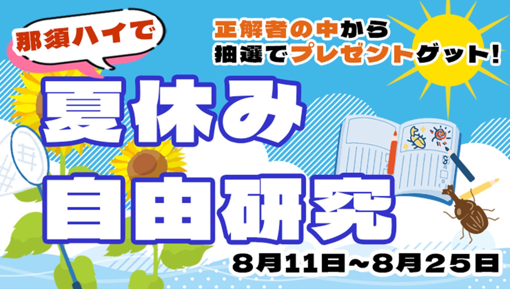 船とマイカーで日本を旅しよう！ＳＨＫライングループ利用　秋のお得な日本一周マイカープラン発売開始！