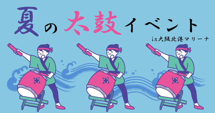 まだ、間に合う！夏休みは松山・道後で！お湯とアートを楽しんで、思い出を残そう！