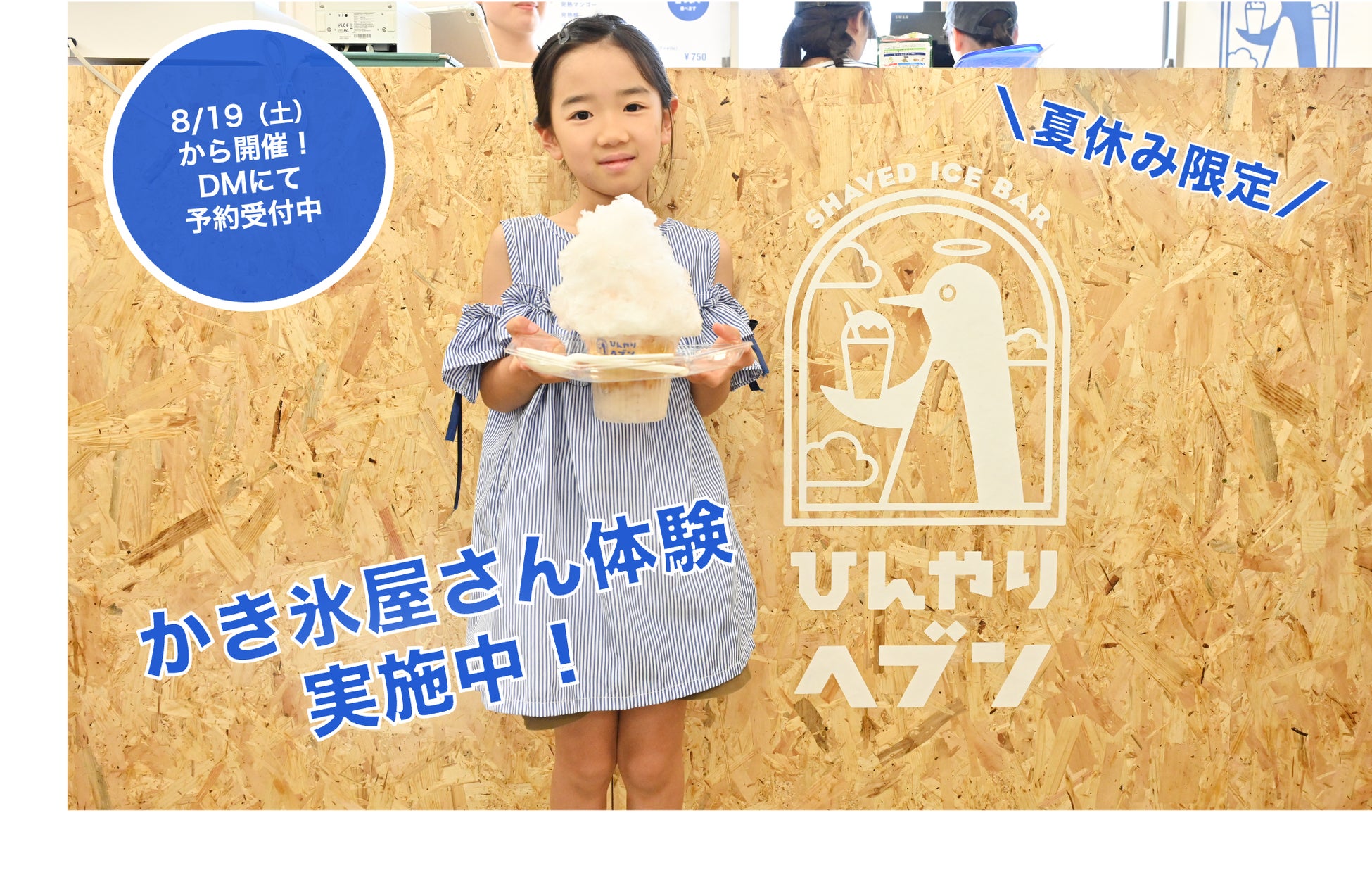 成田-広島線にてサウナ旅の特別プロモーションを展開