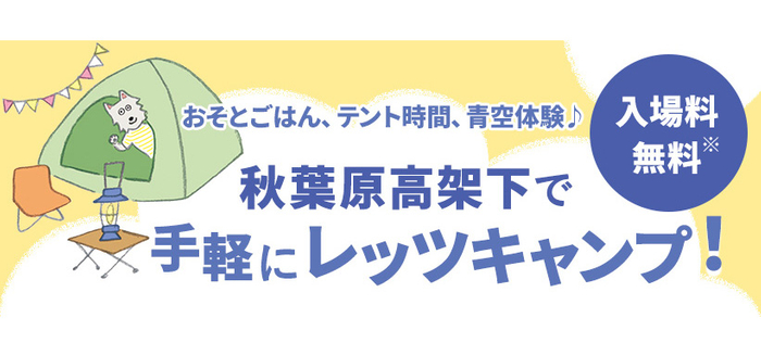 ９月２３日（土・祝）に「サイクルトレイン」を運行します。