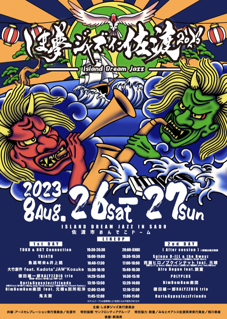【node hotel】8月26日（土）に開業4周年を記念して 割烹音楽料理人集団「銀座たけ内」リップスライムFumiya ＆元リップスライムsu によるDJパーティーと催！