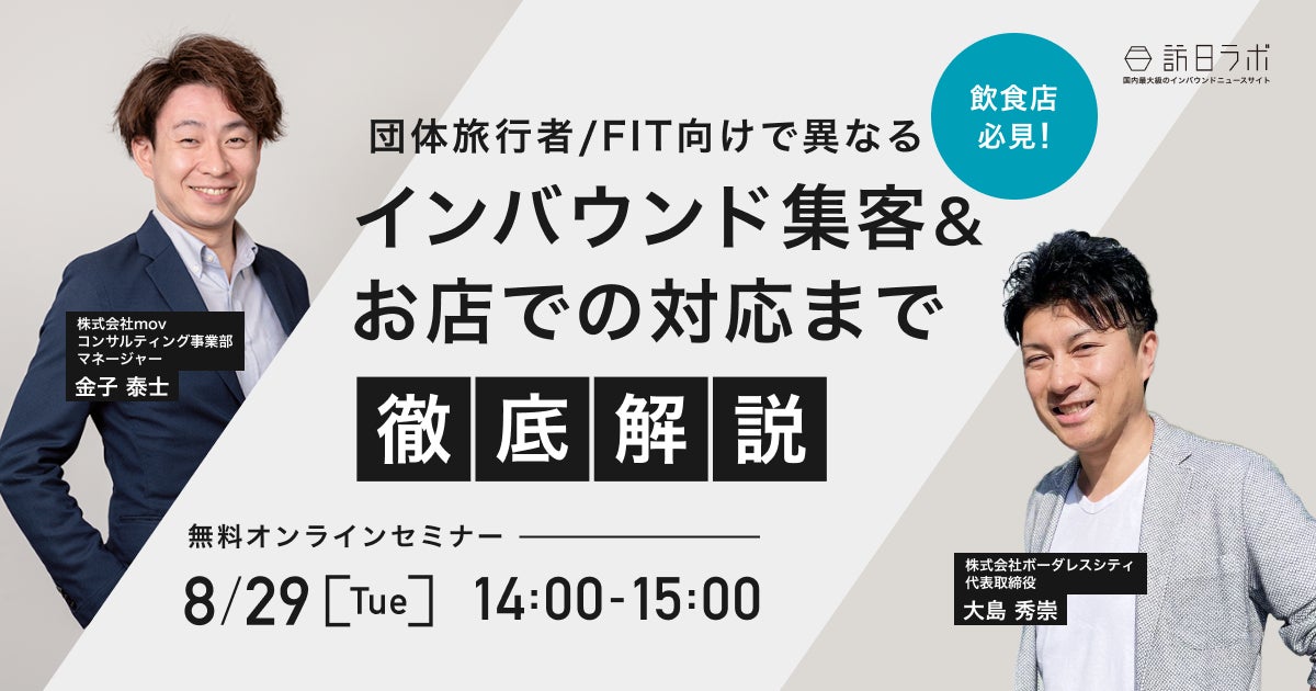 ゲーミフィケーションを活用した新たな旅行体験『ムンディ先生と行く！加賀百万石ゲーミフィケーションツアー』を日本旅行とセガ エックスディーが共同企画