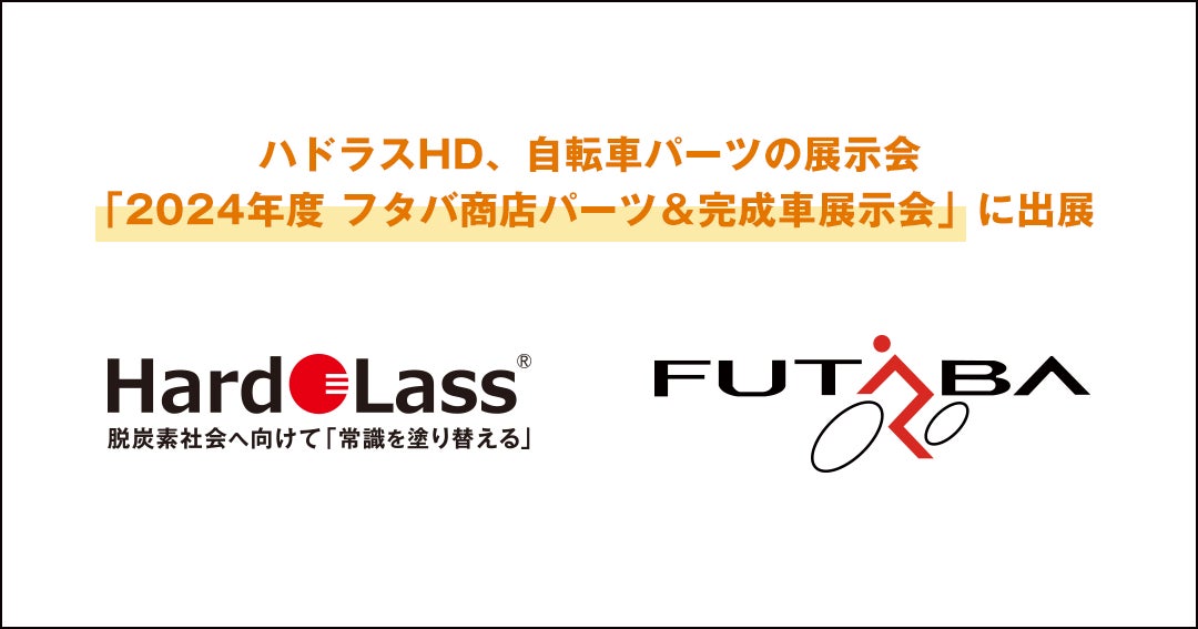 株式会社ビジョン　第１８回日経IR・個人投資家フェアへ出展