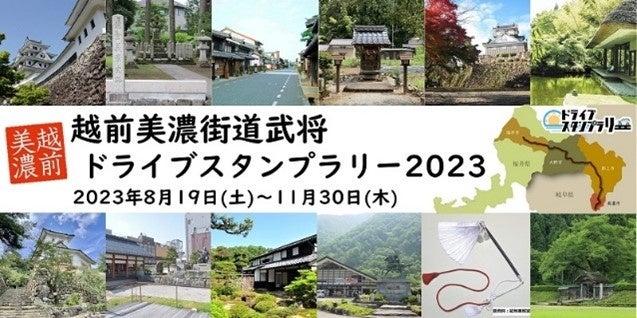 人吉球磨各地に点在するチェックポイントを自転車で巡るモバイルポイントラリー「復興！日本遺産サイクリング in ひとよし球磨 2023」