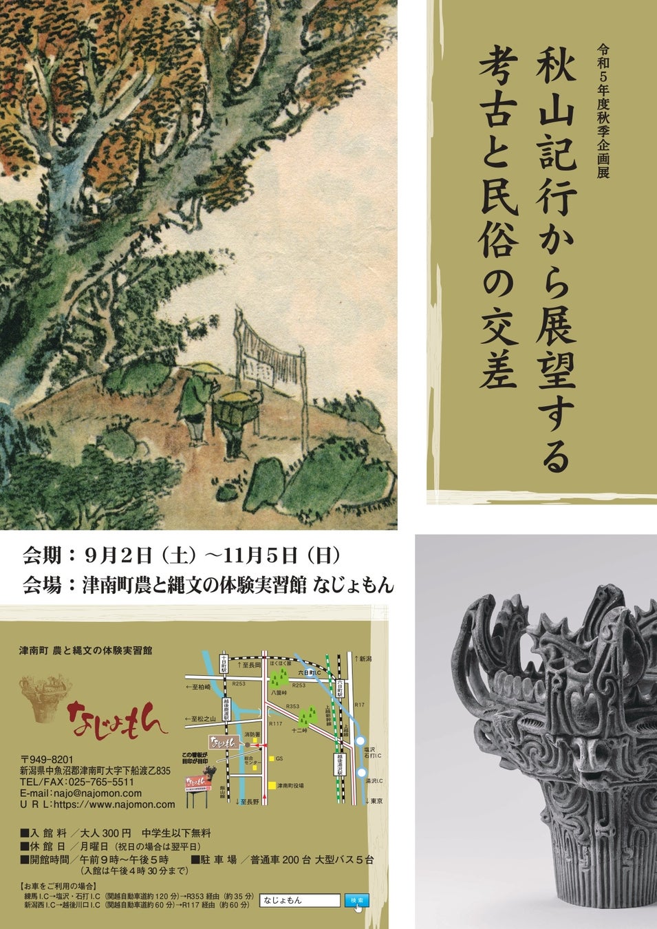 9月13日(水)は一日まるごと安城市特集！「FM AICHI “MEETS MY AICHI” ～安城市～」