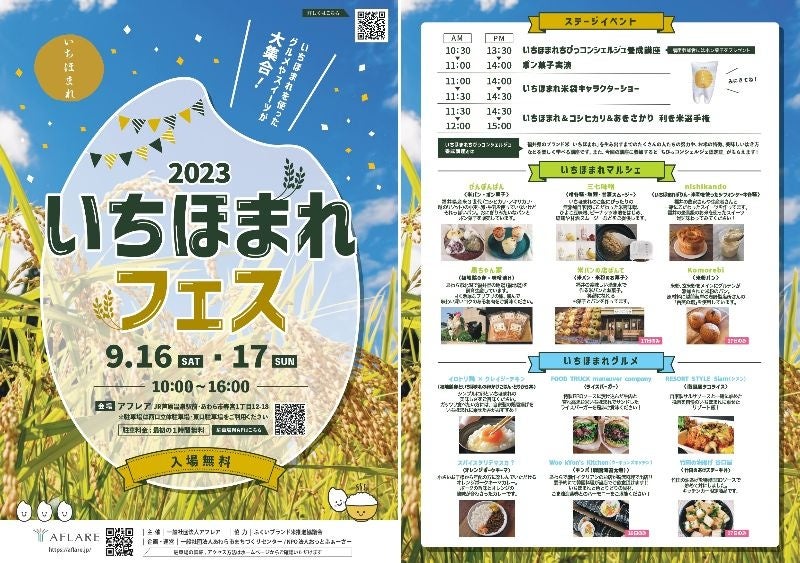 新潟の食を楽しむイベント「FUKUOKA＆NIIGATAプレミアムダイニング～たった一度きり、そこにしかない特別なレストラン～」開催