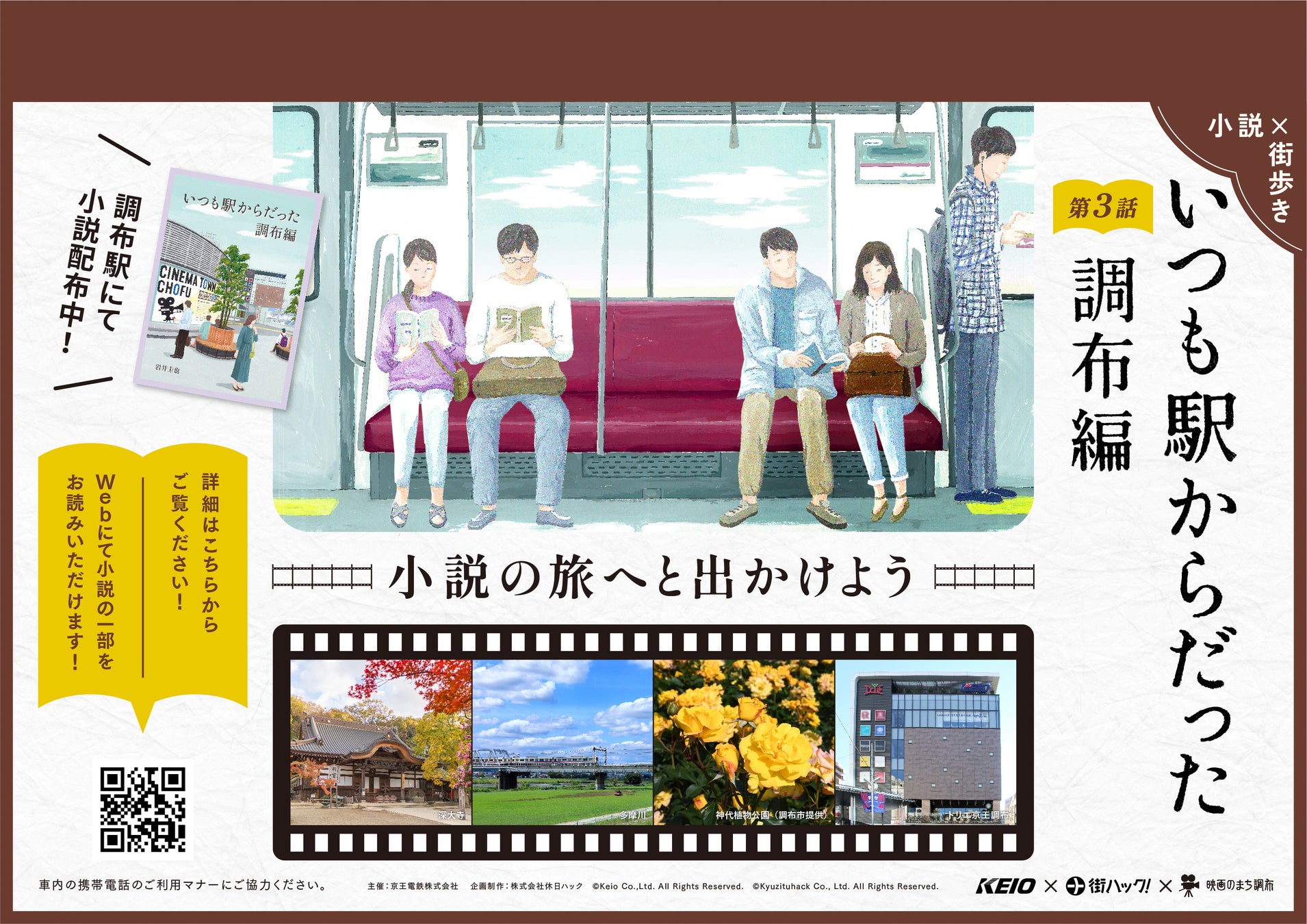 東急線・東急バス沿線の５９寺社を巡る「東急線花御朱印巡り第2弾」。９月１６日より開催決定！