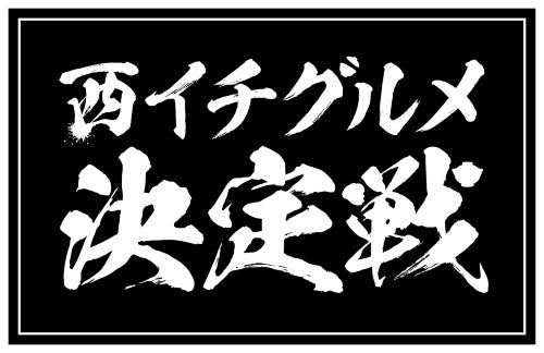 「グルメブティック メリッサ」開店50周年記念 第二弾　海外でも人気！本物のパンを使用したインテリアライト「パンプシェード」を販売。一日限りのイベントも開催