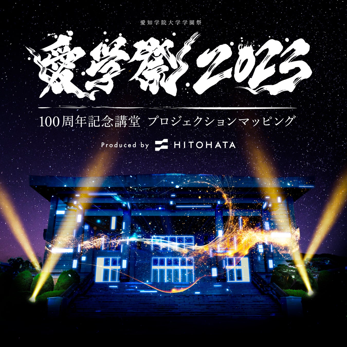 世界遺産・二条城で、京都の紅葉を満喫する恒例人気アートイベント詳細発表