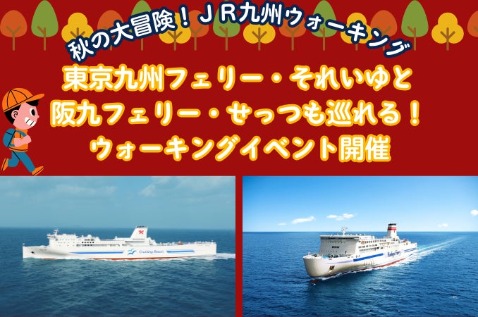 「お先にトクだ値スペシャル（乗車券つき）」を期間限定で発売します～ふくしま秋観光キャンペーン2023「秋をめぐれば福きたる」をおトクに楽しもう！～