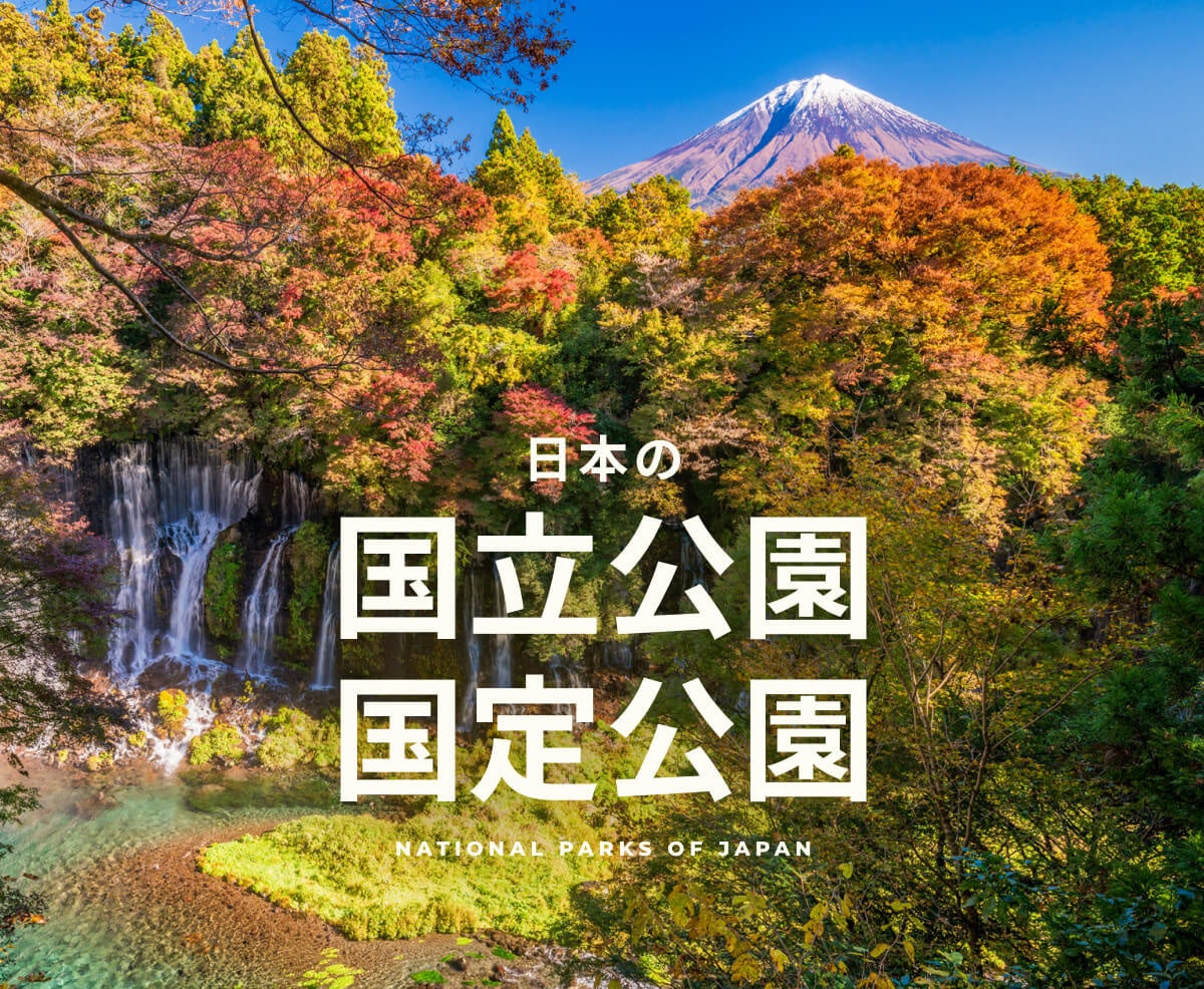 体験予約のベルトラ、『日本の国立公園・国定公園』特設サイトを公開
