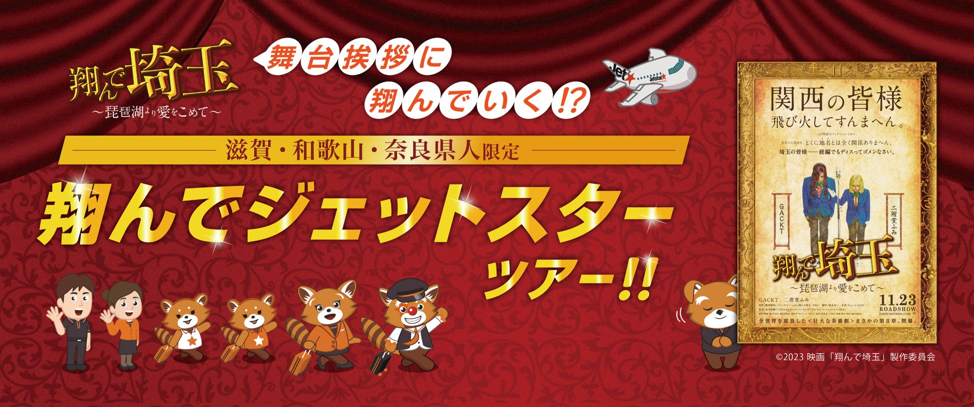 【グランドニッコー淡路】日本料理「あわみ」にて『淡路島えびす鯛尽くし会席』を10月1日（日）より販売開始