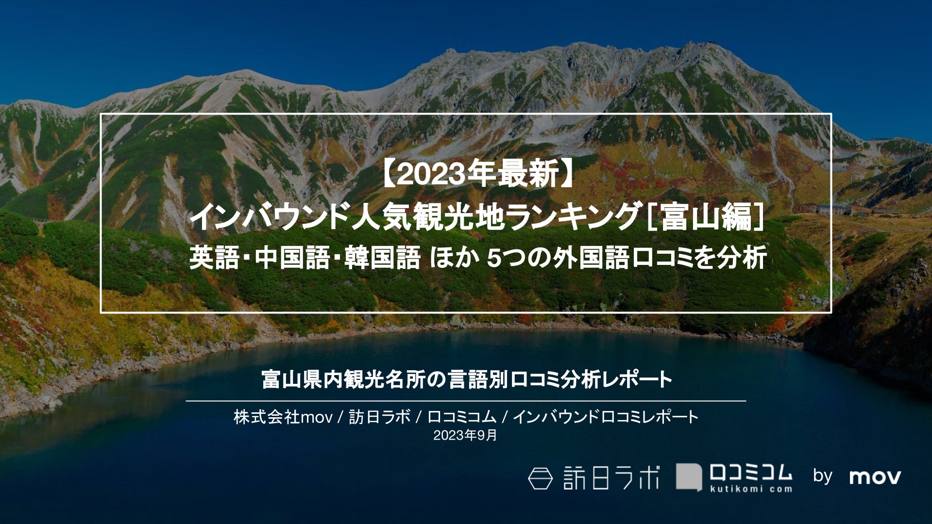 東武トップツアーズ、山口県美祢市の観光用ChatGPT「ミネドン」をリリース