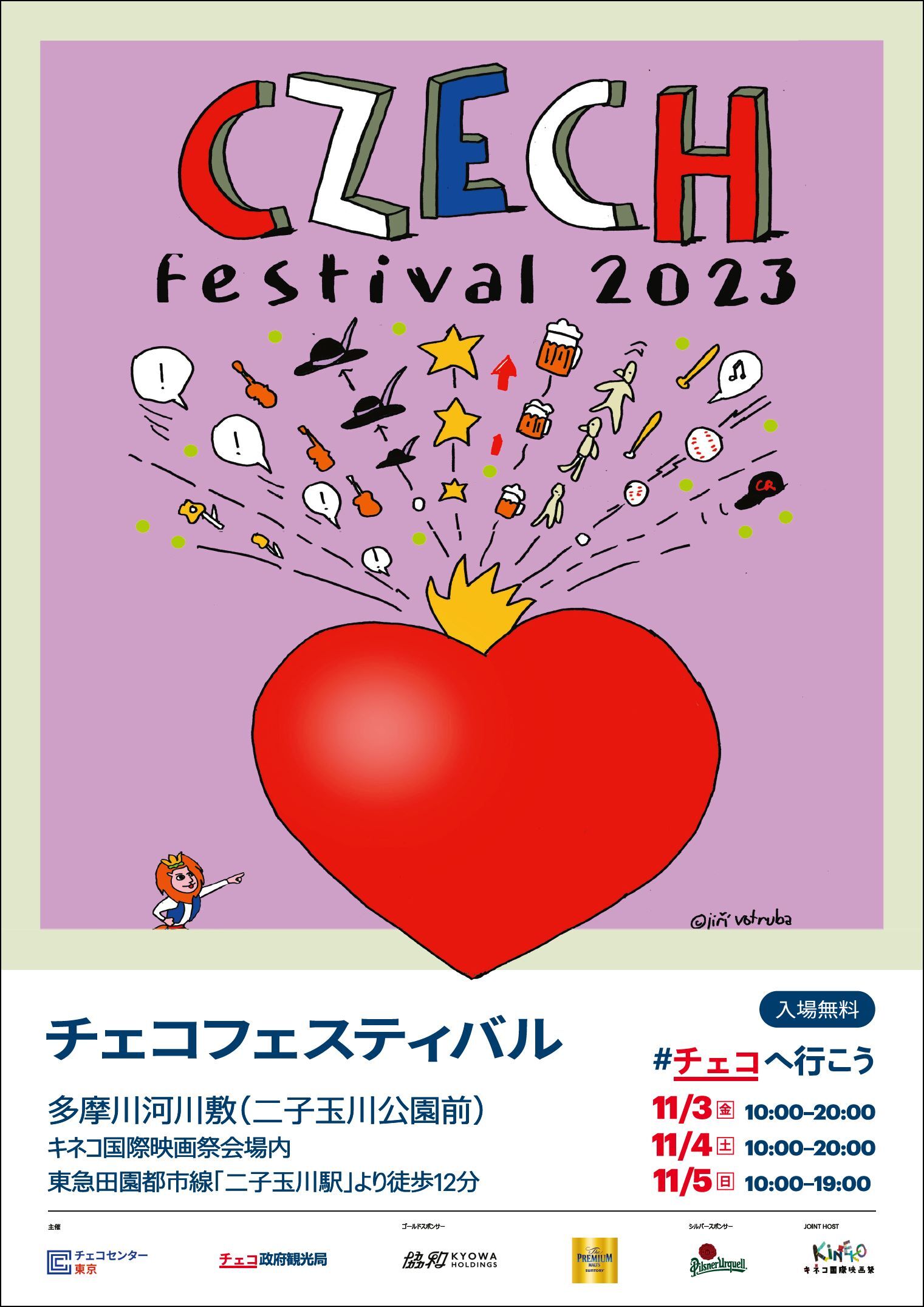 8回目となる「チェコフェスティバル2023 in 東京」
第30回キネコ国際映画祭とコラボ！
2023年11月3日～11月5日二子玉川で開催