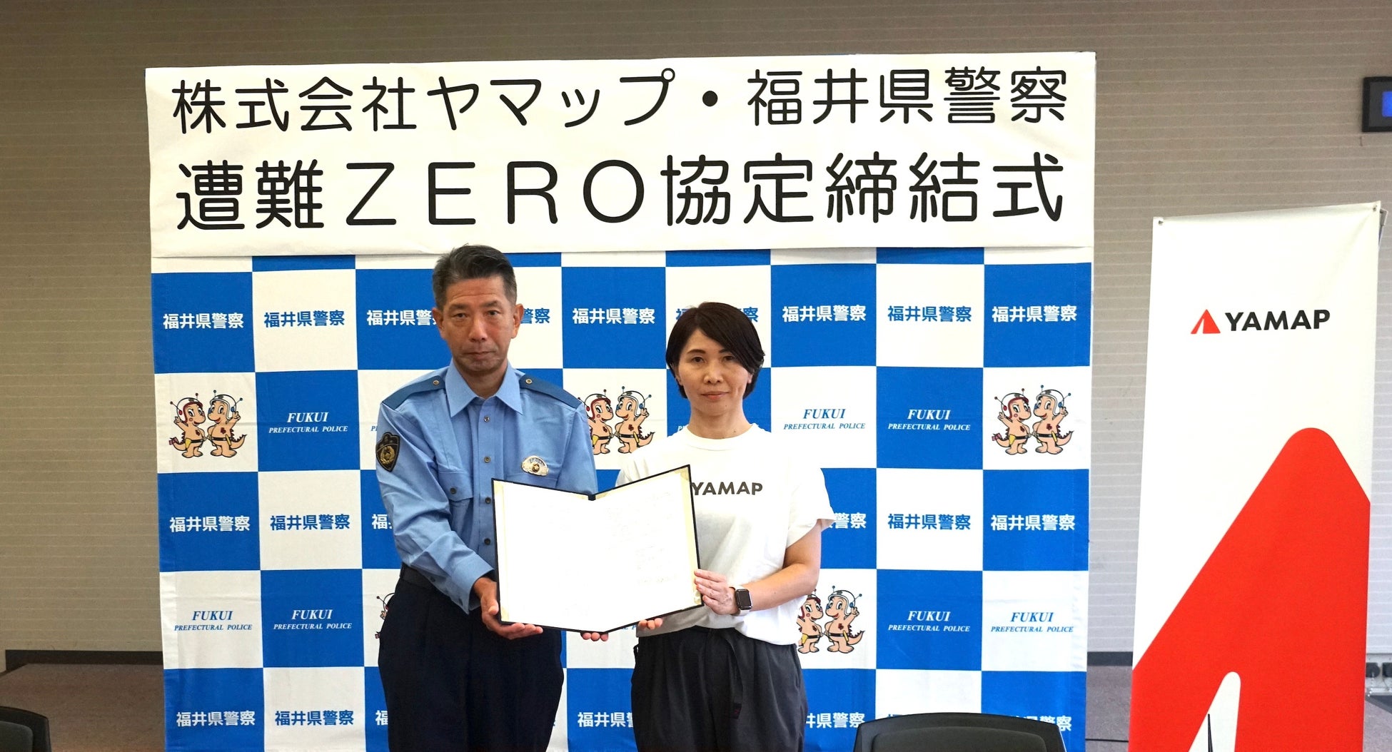 福井県警察と遭難ZERO協定締結