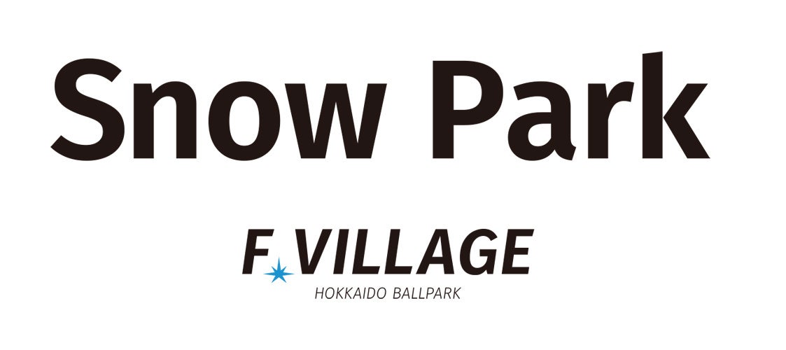北海道のエンターテイメント新名所ゲレンデが今冬誕生 F VILLAGE SnowPark（エフビレッジ スノーパーク） 2023年11月1日（水）オープン