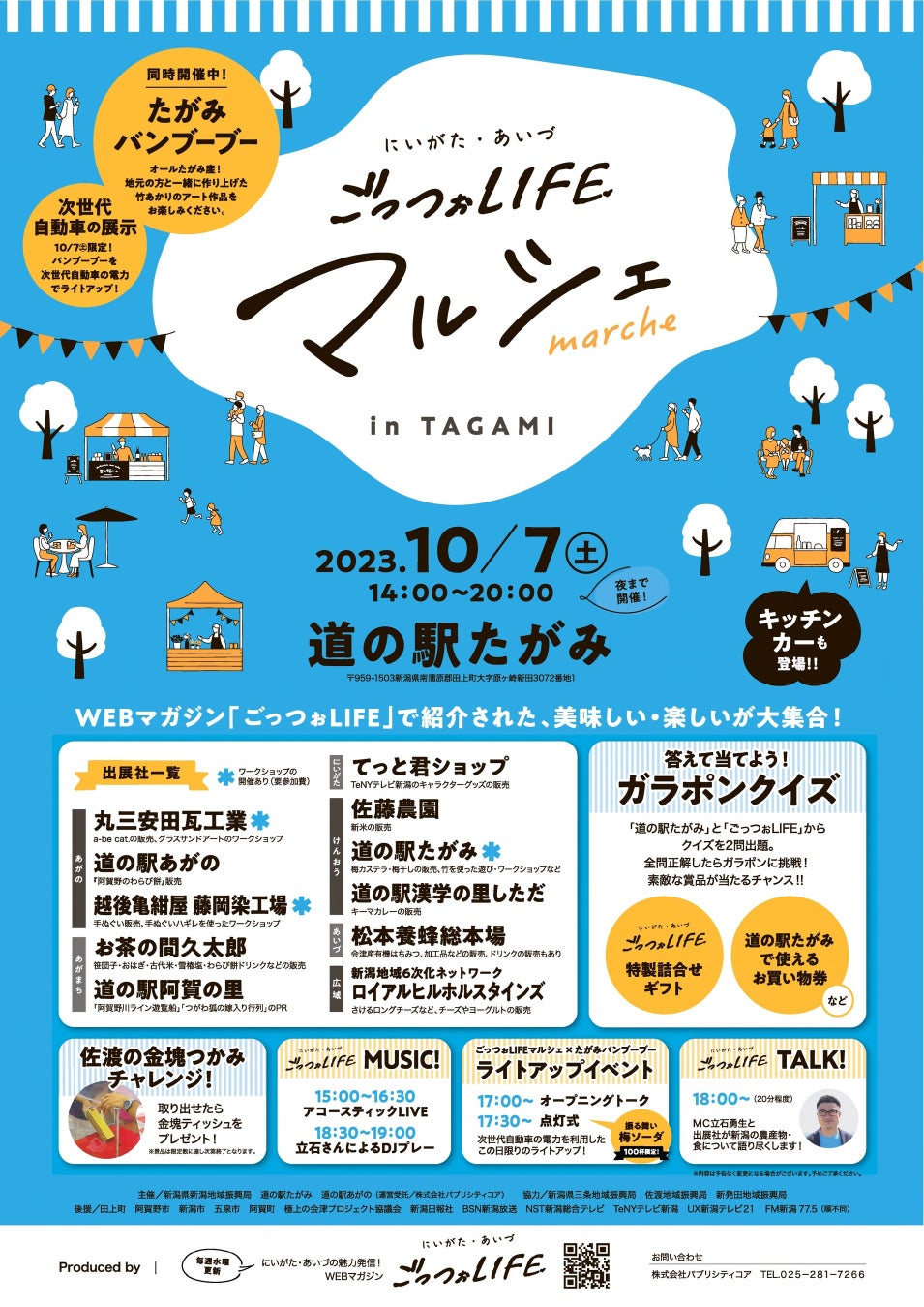 好きなコースを選んで“食べ歩き”“飲み歩き”「シン・たいないトコトコバルBar」を新潟県胎内市で開催