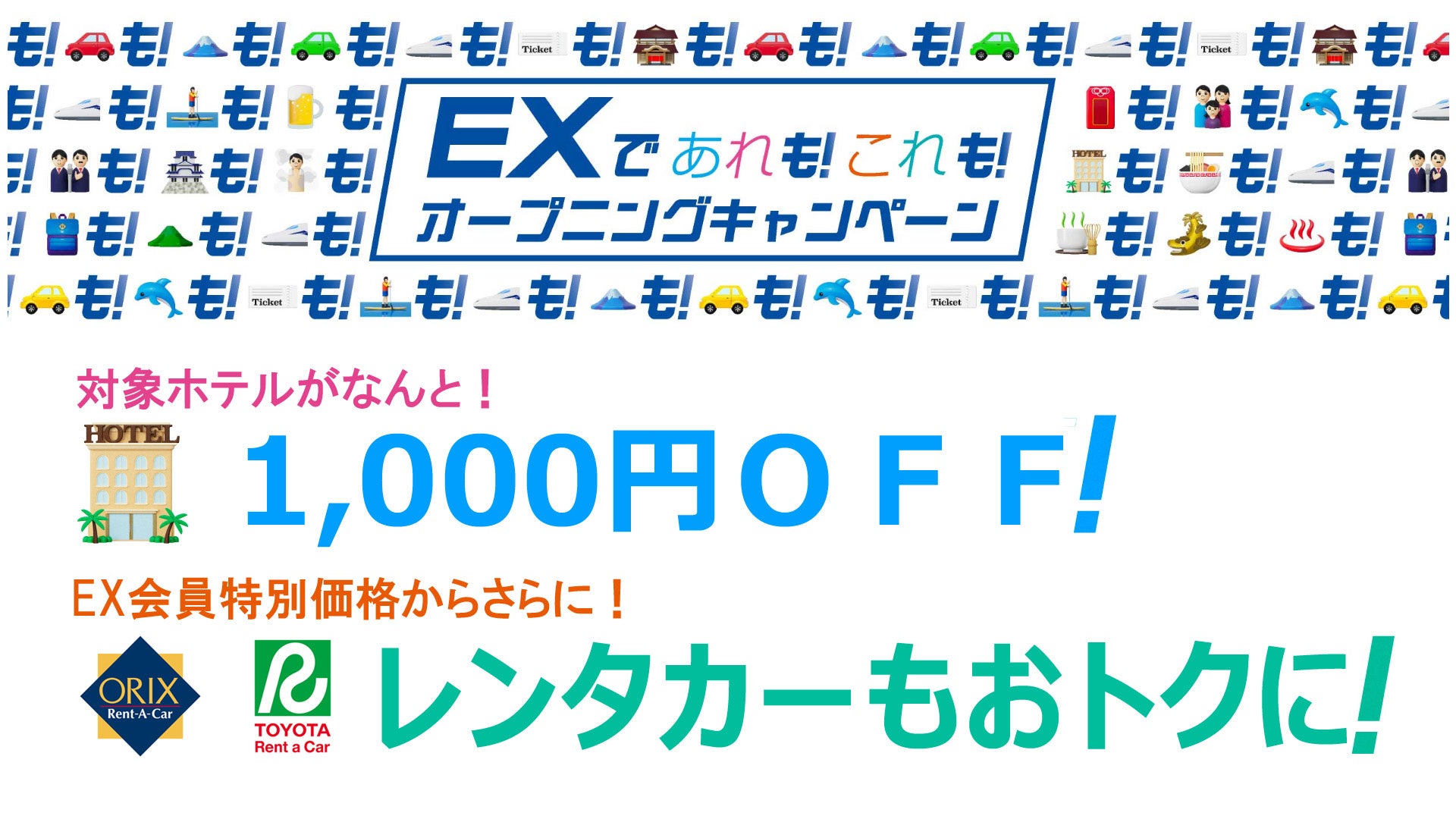 10月14日は“鉄道の日“ 旅をおトクに楽しむクーポンゲットのチャンス