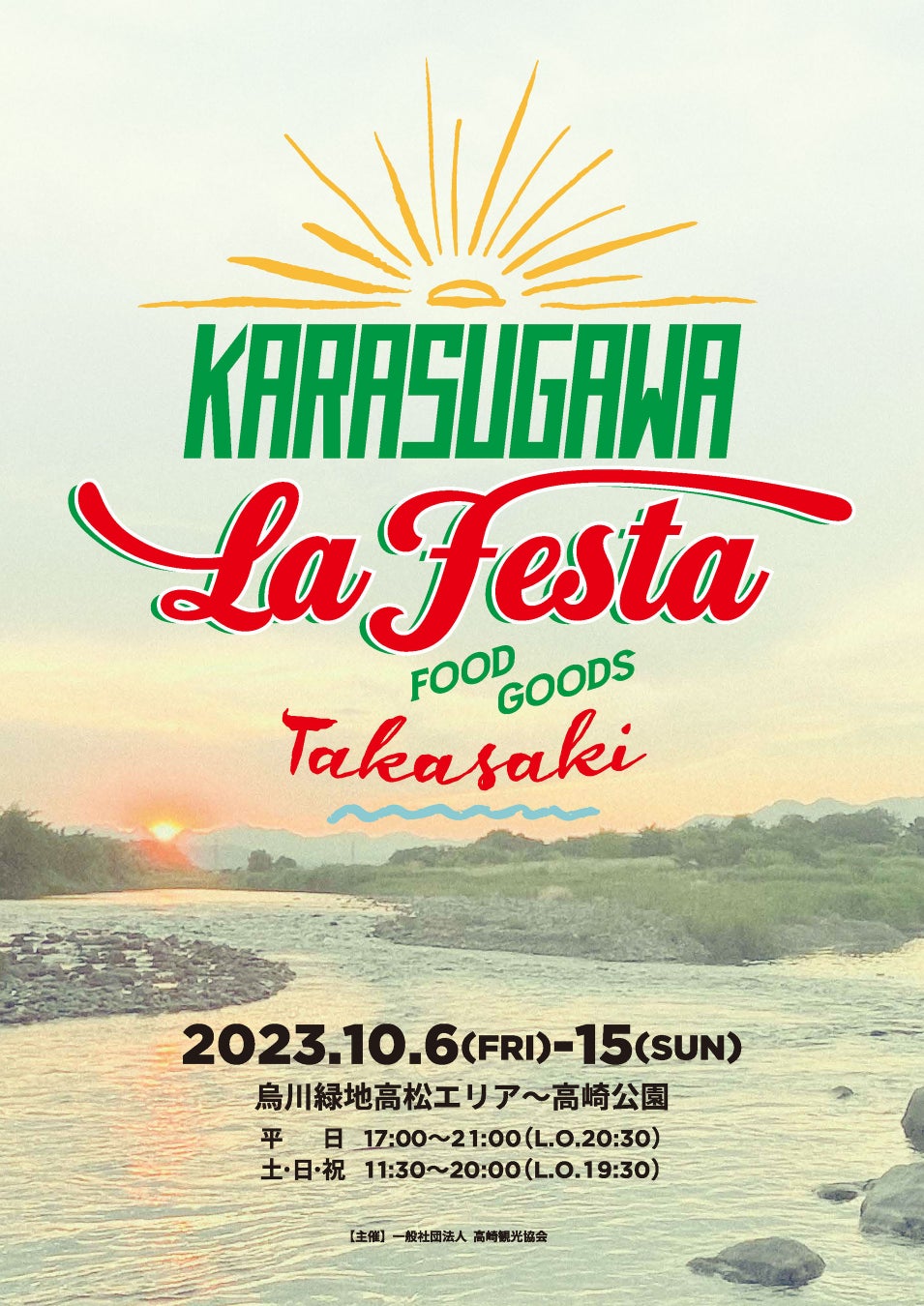 【ダーワ・悠洛 京都】秋の紅葉を上空から 3日間限定のヘリコプター遊覧飛行付き宿泊プラン販売