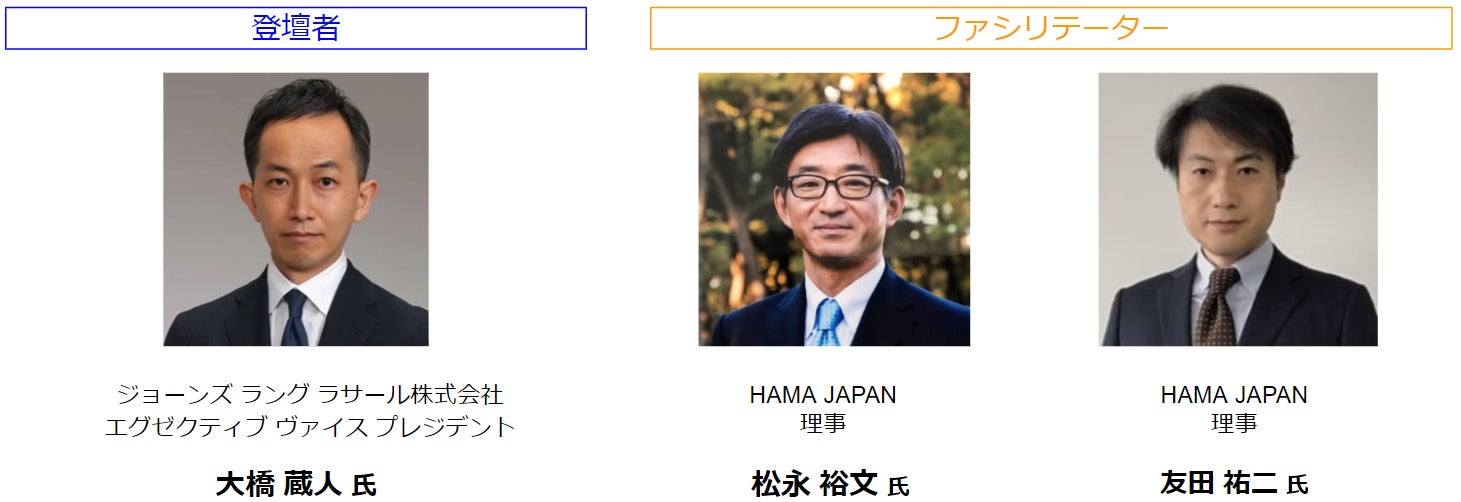 【10/18（水）開催】HAMA JAPANが東急歌舞伎町タワーで年次セミナーを開催します