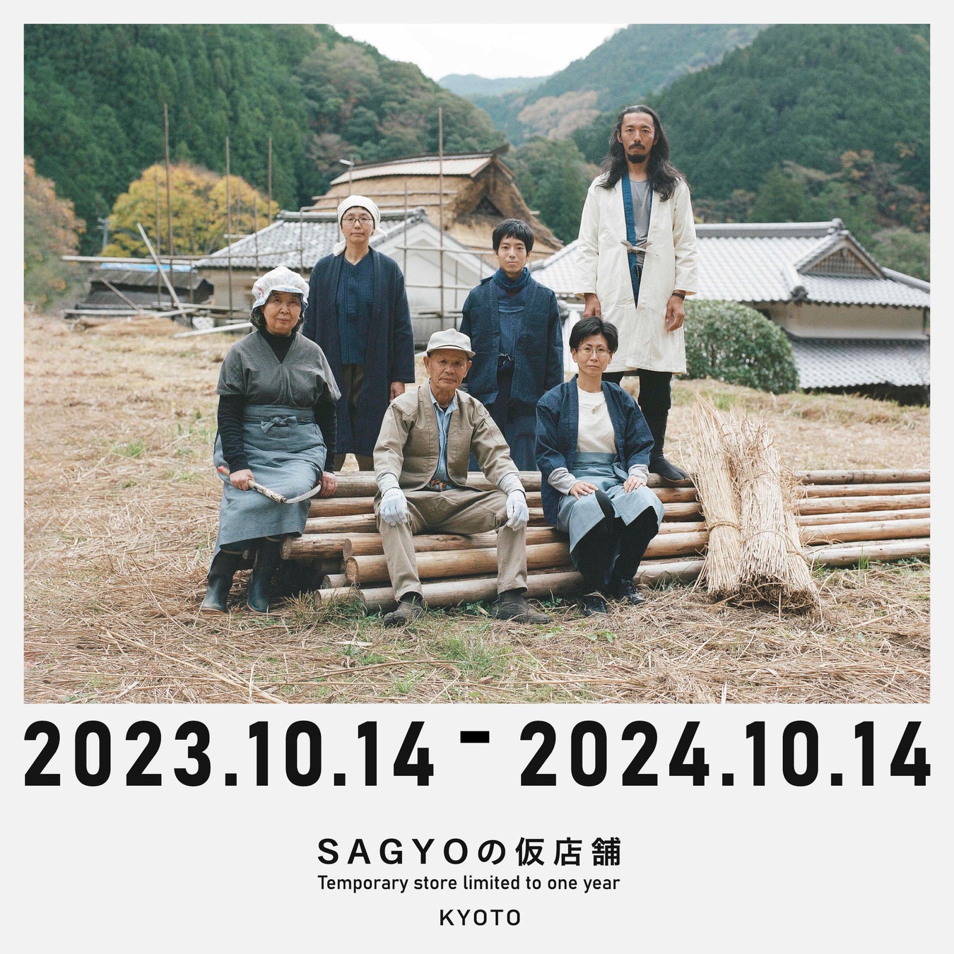 2023年10⽉14⽇、野良着メーカー「SAGYO（サギョウ）」が初の実店舗を京都市アート複合施設「クマグスク」内にオープン。13⽇にはオープニングレセプションも