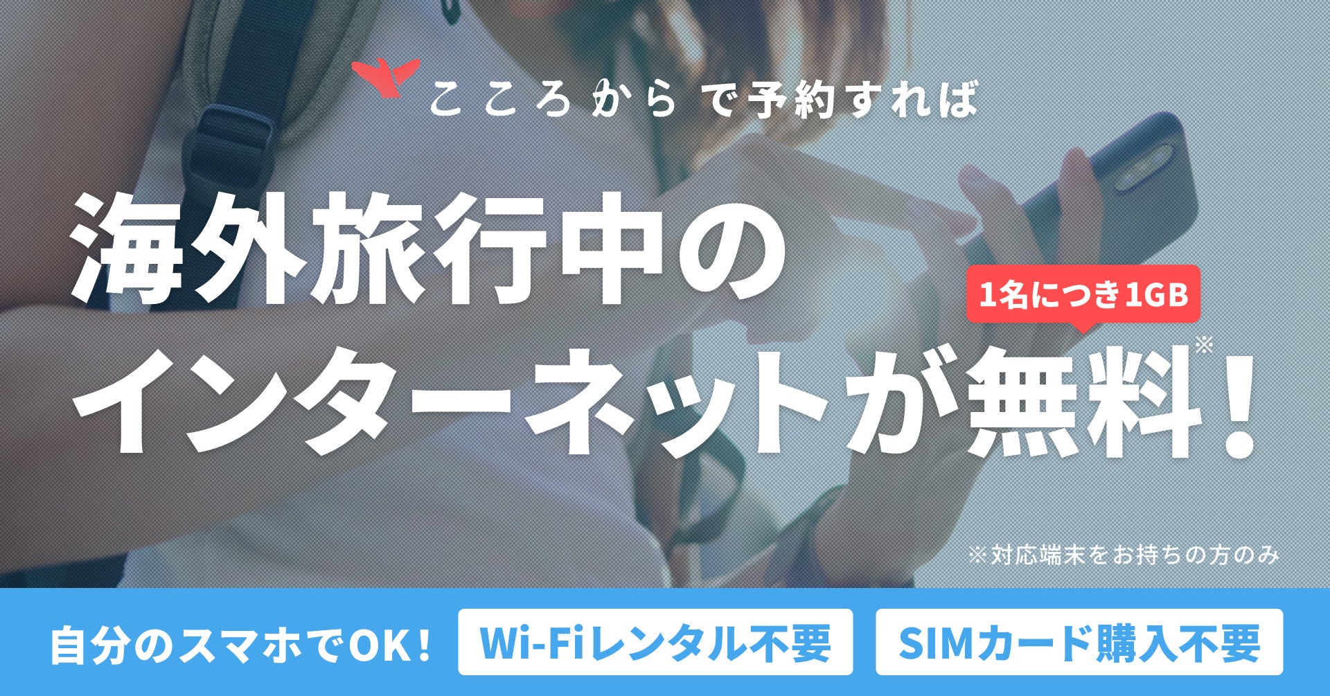 旅行をもっとスマートに‼ eSIMサービス「Lesimo（ルシモ）」総合旅行予約サイト「Peach」での航空券購入で10％OFFクーポンを配布開始