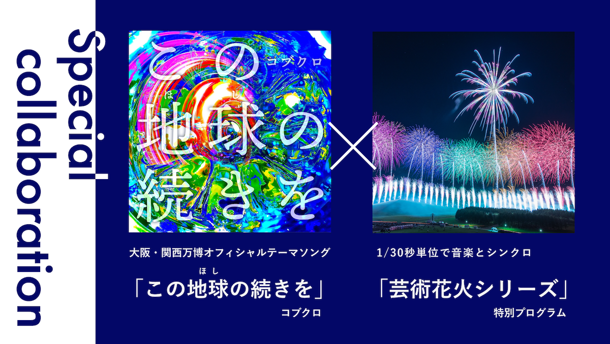 11月4日(士)開催の「大阪湾りんくう芸術花火2023」 大阪・関西万博開催