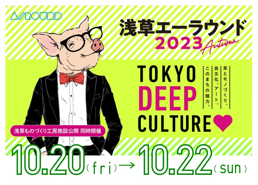 旅籠(はたご)ヴィソン「クリエイターの住むお部屋」新発売