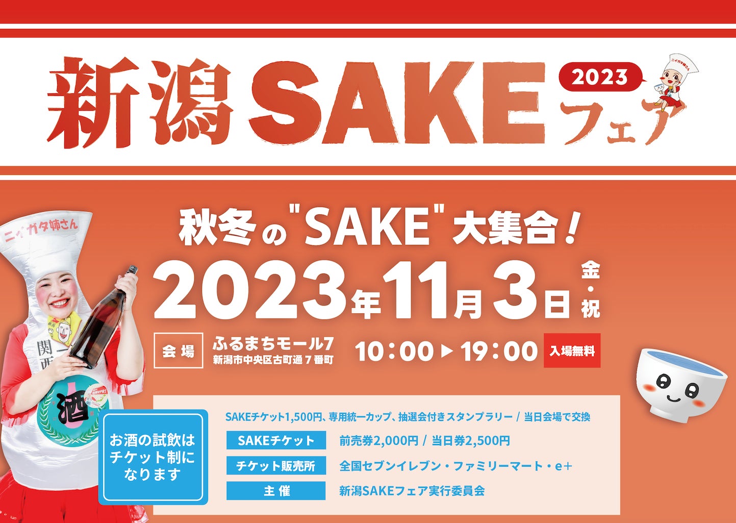 【広島ワシントンホテル】開業10周年記念特別企画