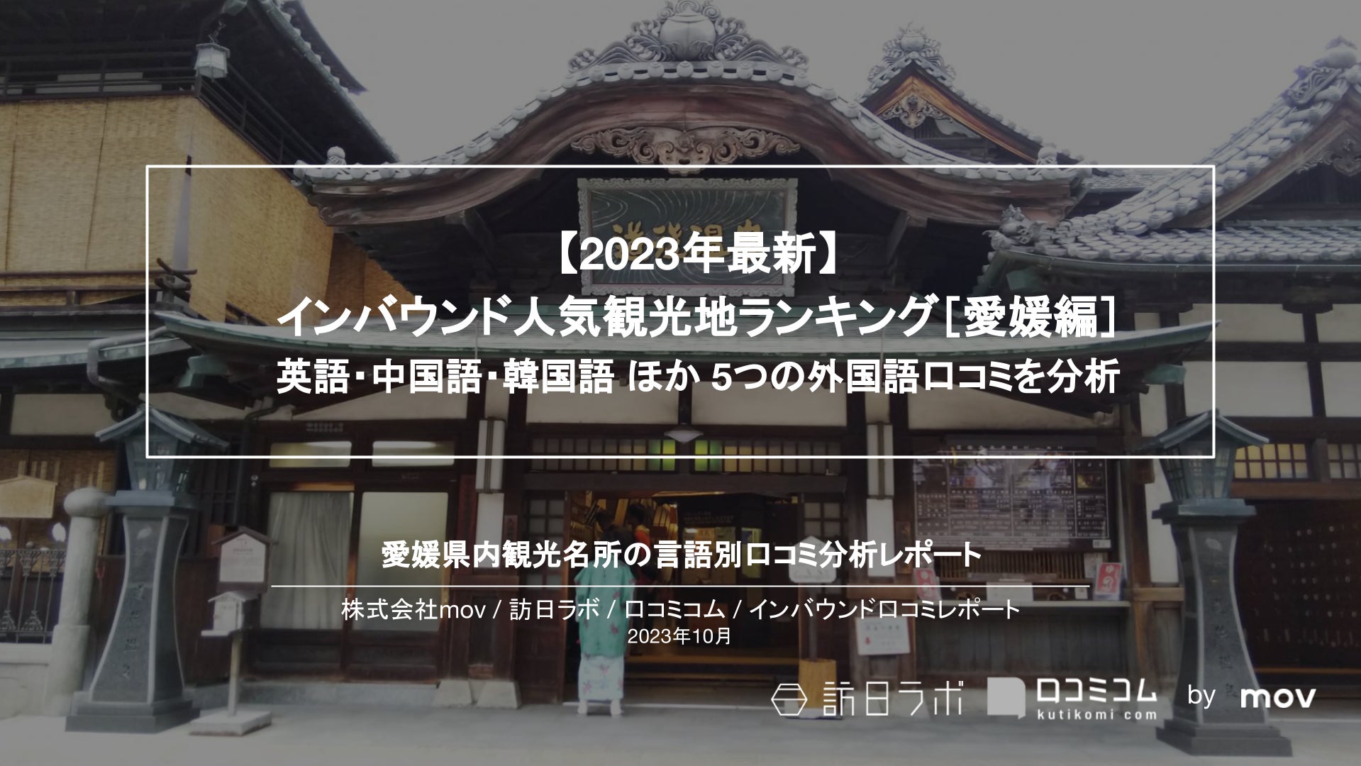 星野リゾートにおける今後の新規開業について～2024年 国内に5施設を開業・リニューアル～