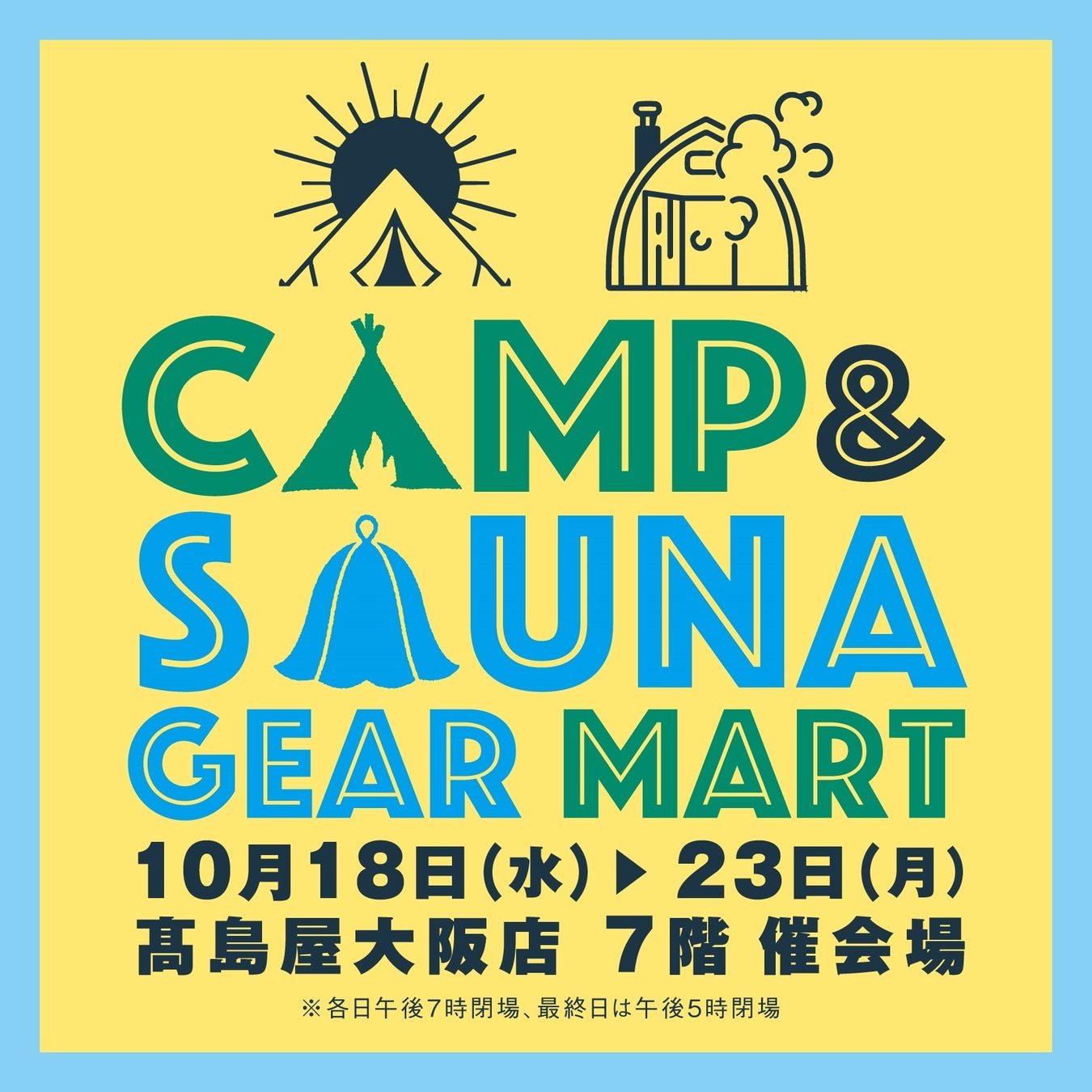 大阪高島屋】キャンプとサウナの複合型イベントを初開催！サウナ大好き