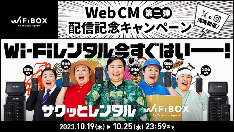 連泊でお得なクーポンが付く「GO！GO！連泊！カンデオキャンペーン」2023 年 10 月 20 日（金）より販売開始