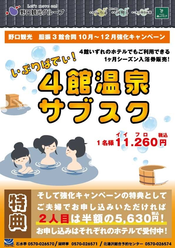 登別/洞爺湖/北湯沢】『日帰り入浴し放題！！』野口観光4館合同の≪温泉入浴券≫登場！ 特典はなんと！ ご夫婦の2人目は半額になっちゃいます。 |  トラベルスポット