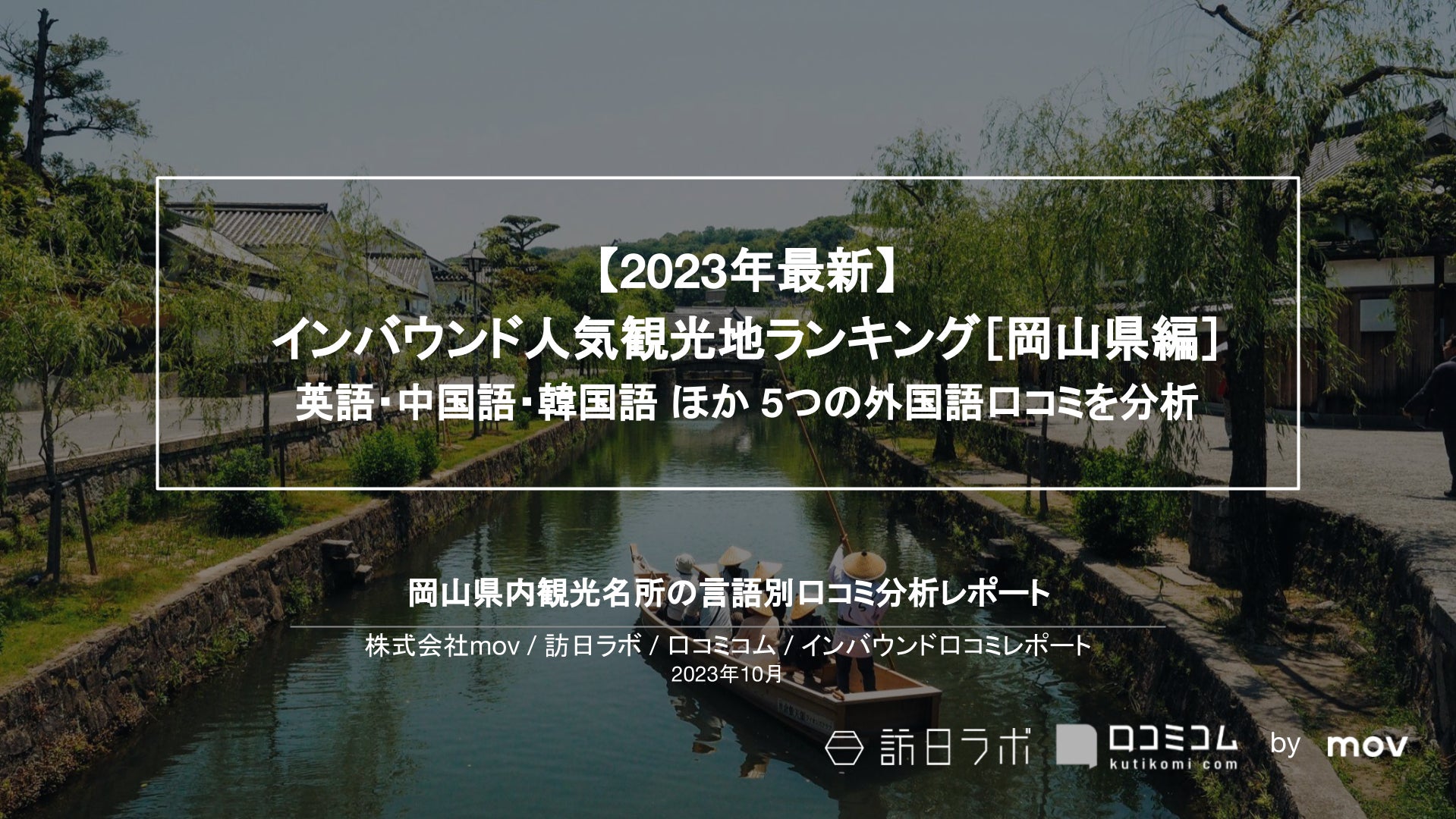 日本版ＤＭＯ形成、観光地域づくりに資するマーケティングツール「観光予報プラットフォーム」ツーリズムEXPOジャパン2023 大阪・関西(業界日10月26・27日)に出展