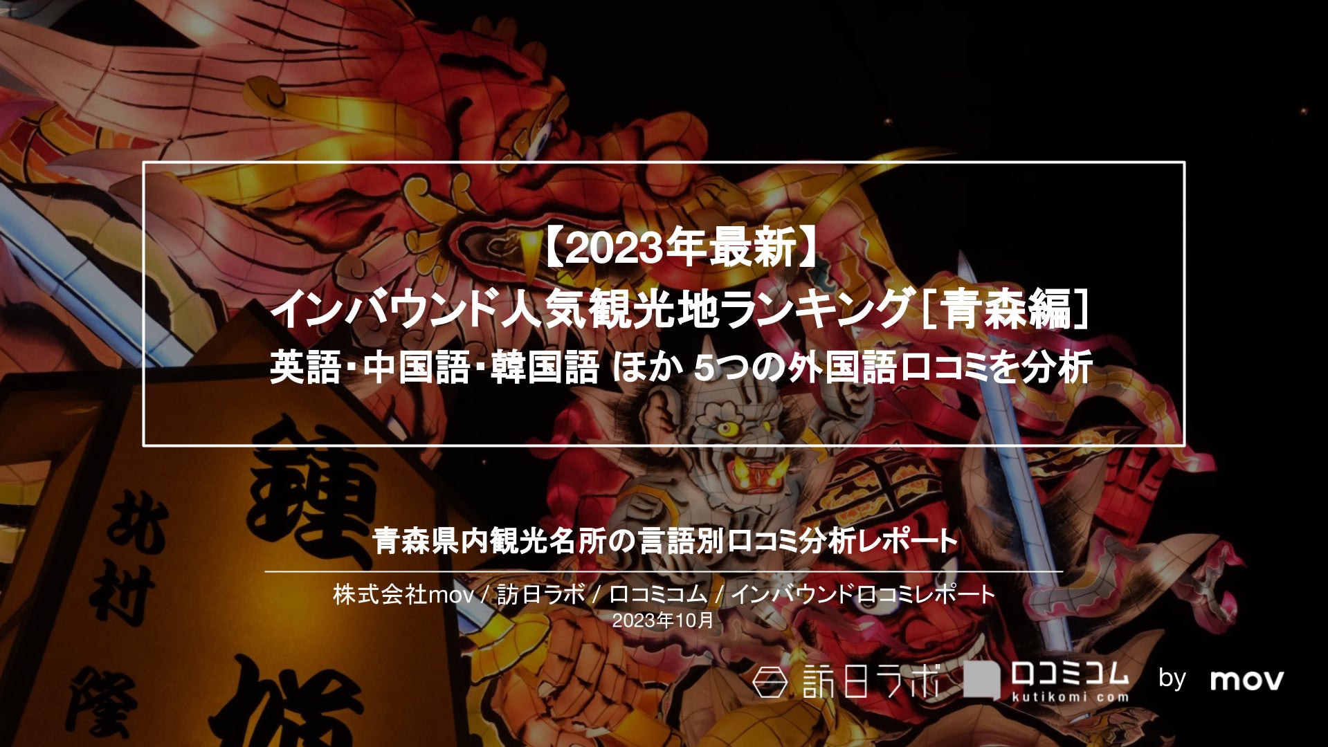 【星野リゾート　磐梯山温泉ホテル】会津の郷土玩具「赤べこ」をテーマにしたクリスマスイベント「赤べこクリスマス」開催｜期間：2023年12月23日～12月25日