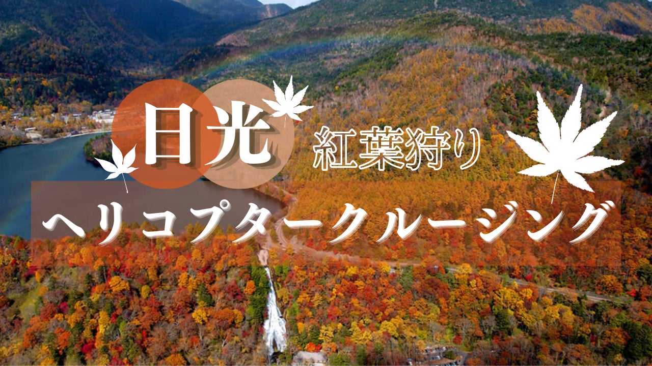 2024年3月に北陸新幹線が延伸開業する福井県の活性化を目指して