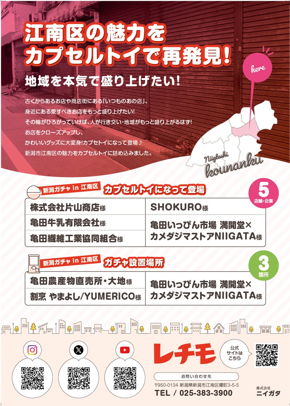 「おかいもの電車」の運行と記念入場券を販売【相模鉄道・相鉄ビルマネジメント】