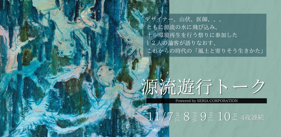 社会起業家やフォトジャーナリスト、アーティストなど多様な講師陣とともに、これからの社会の担い手を育む「Peace Academy」１期生の募集がスタート。