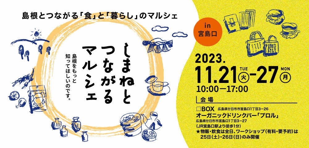 【西表島ホテル】島の小学生と共につくる自然に優しいクリスマスイベント「イリオモテグリーンクリスマス」開催｜期間：2023年12月1日～25日