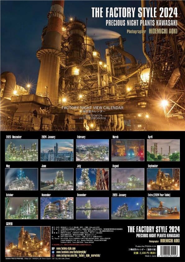 川崎工場夜景の魅力がカレンダーに！！2024年版の工場夜景カレンダー ...