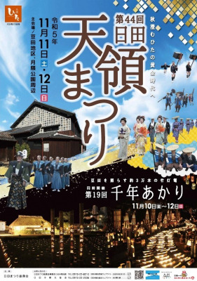 水が磨く郷／大分県日田市　「第19回千年あかり」が開催されます。