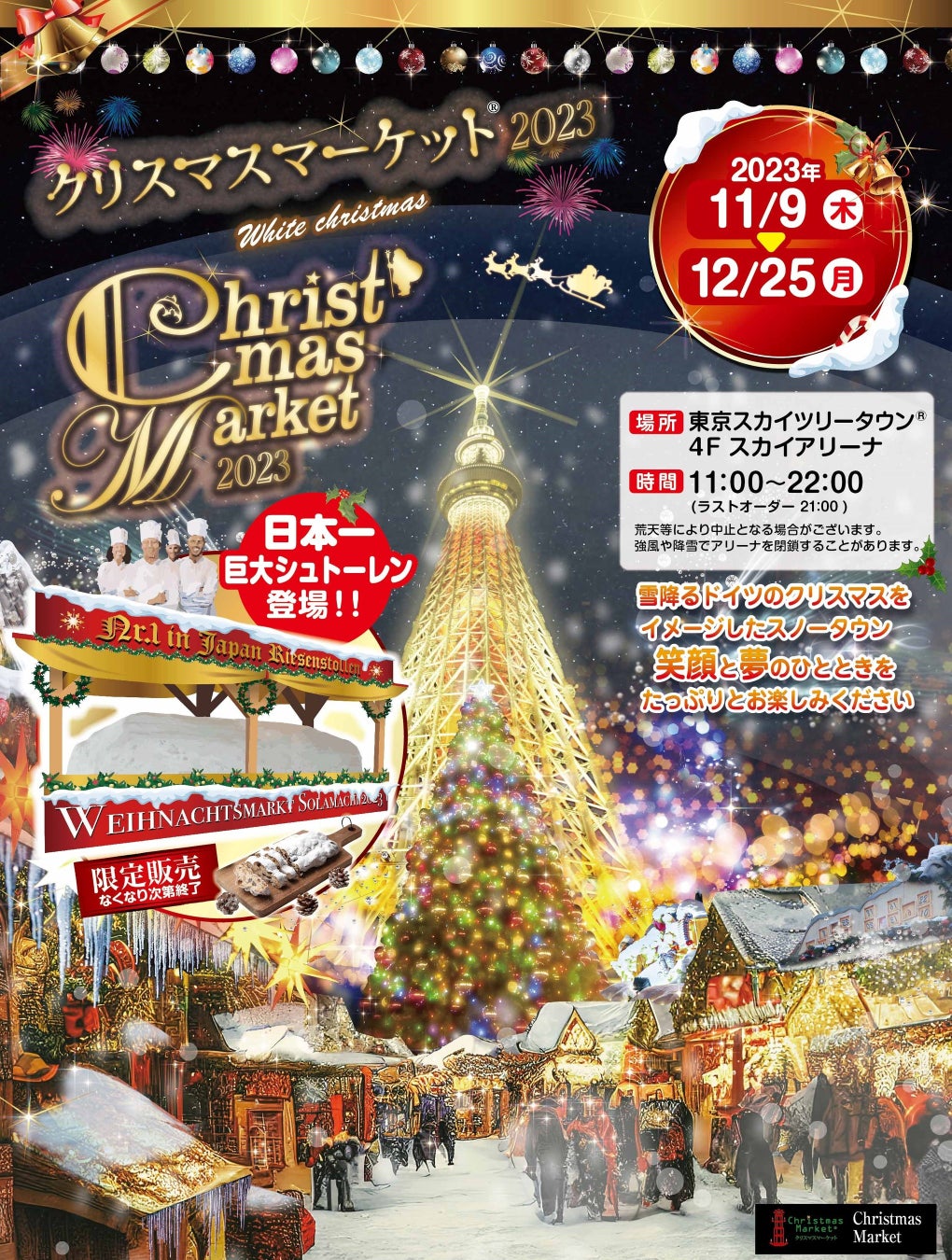 東京ソラマチの冬の風物詩「クリスマスマーケット(R)2023」が11/9（木