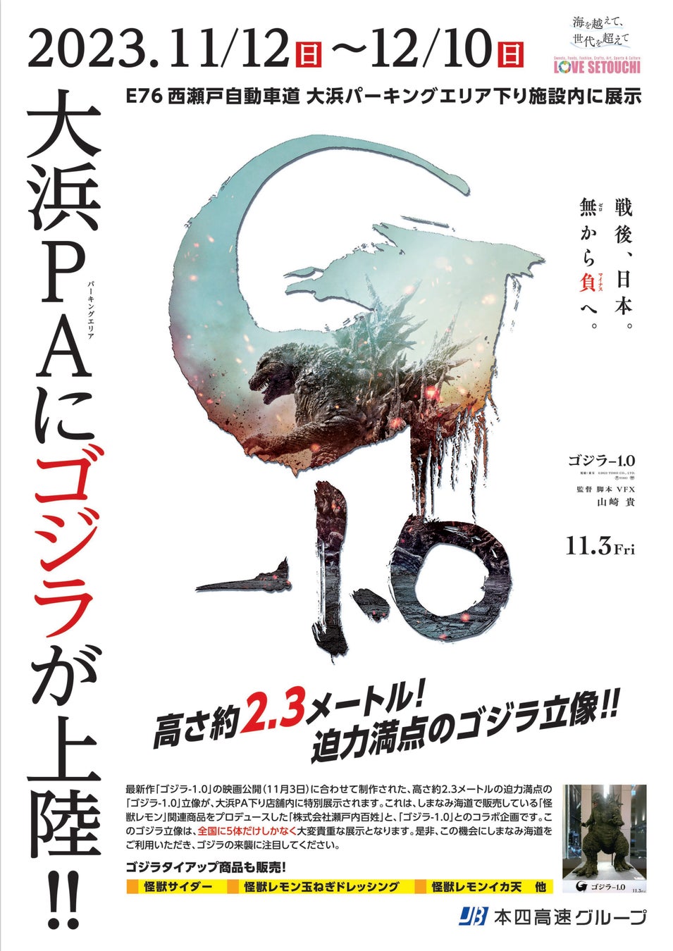 「因島大橋開通 40 周年記念 お客様感謝イベント」開催！