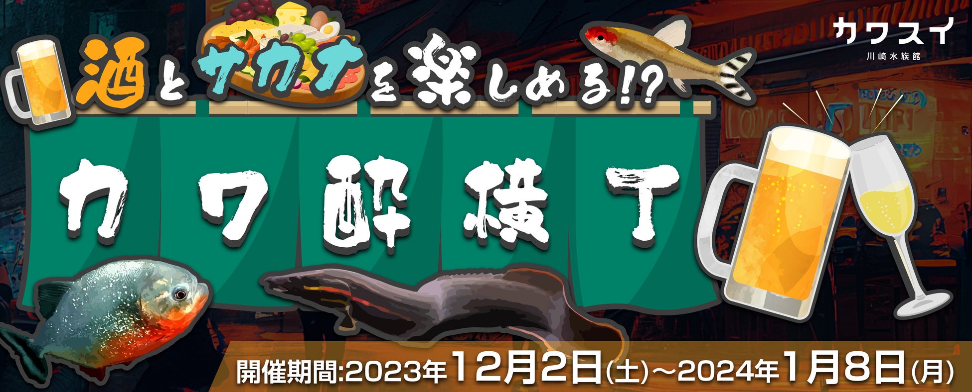 サンシャイン60展望台 てんぼうパーク 2024年 初日の出 特別営業*2024年1月1日（月・祝）6:00～8:00*