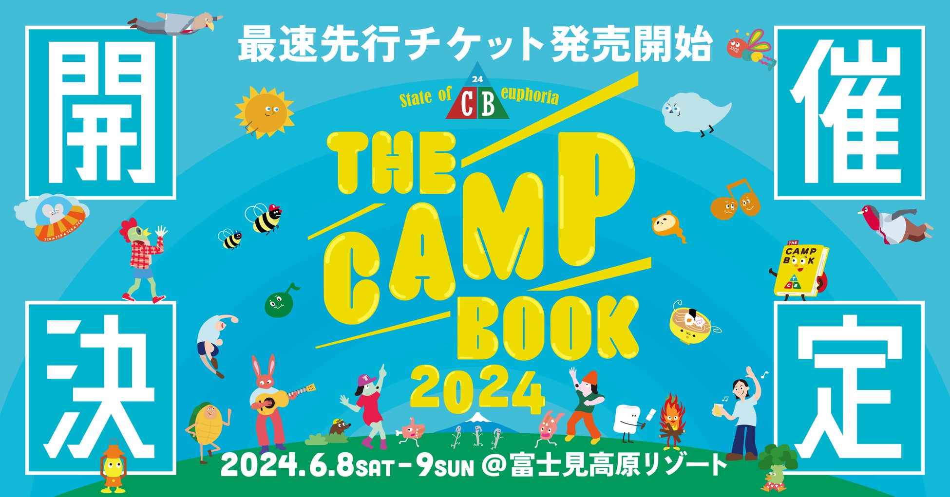 「THE CAMP BOOK 2024」開催決定！2024年6月8日(土) ・ 9日(日)＠富士見高原リゾート