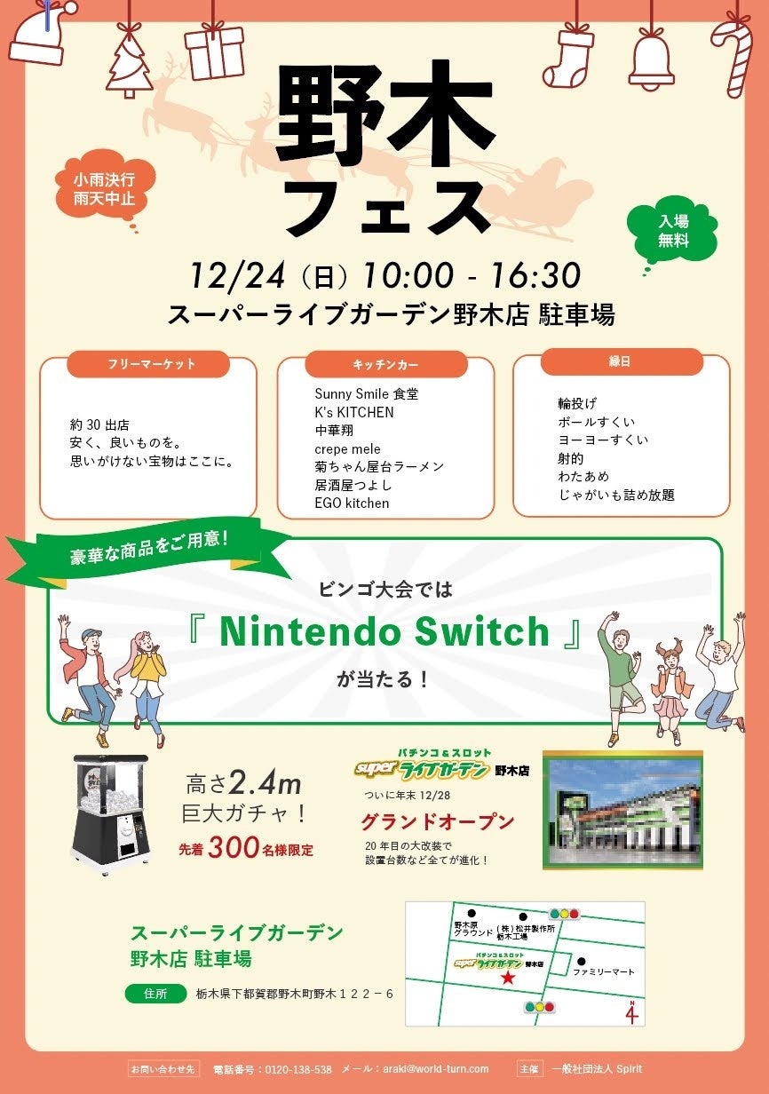 【竹林に囲まれた天然温泉＆サウナ】
佐倉天然温泉澄流が7周年祭と冬休みイベントを
12月15日より開催！